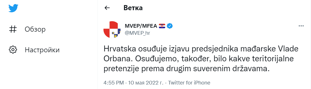Хорватский МИД потребовал от венгерского посла объяснить слова Виктора Орбана