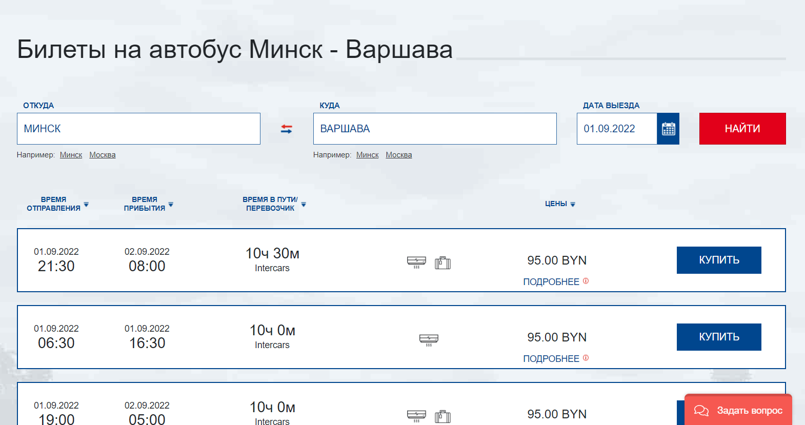Бронирование билетов на автобус Минск - Варшава