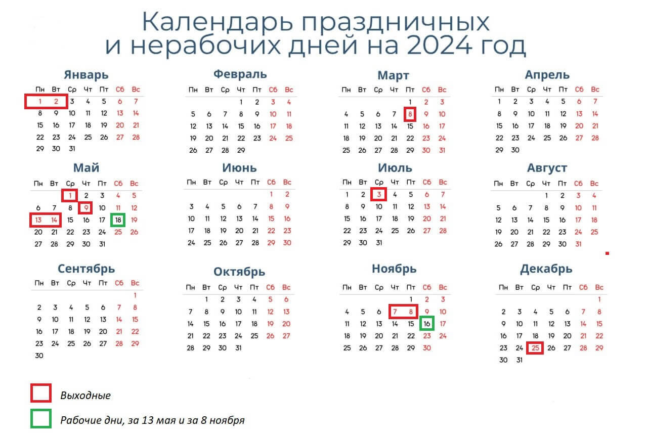 Праздничные выходные дни в Беларуси в 2024 году