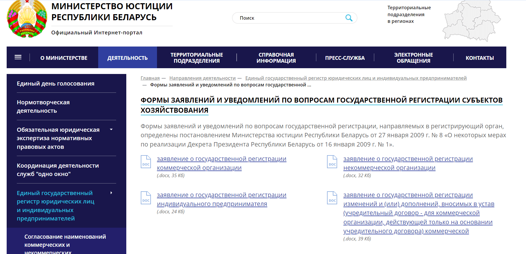Сайт Минюста Беларуси