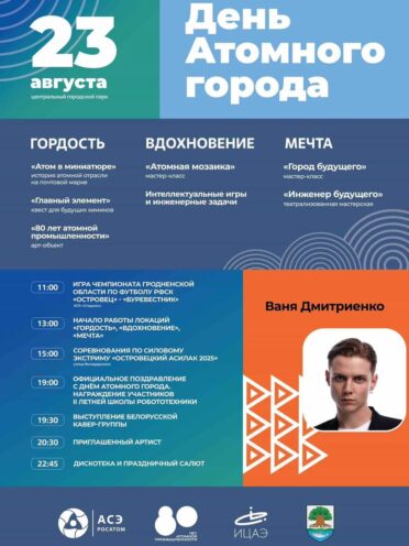 Ваня Дмитриенко концерт в Беларуси 