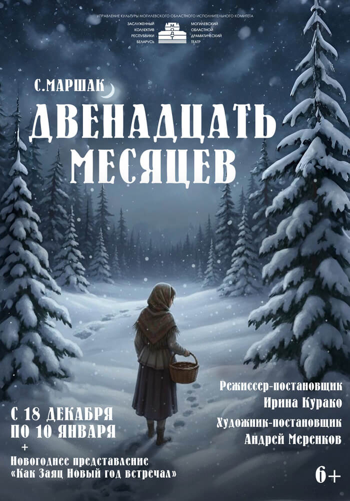 Сказочное представление 12 месяцев
