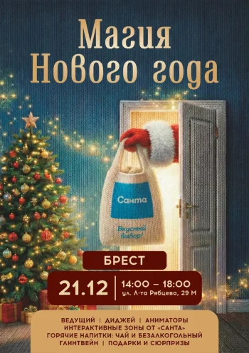 репетиция НГ брест