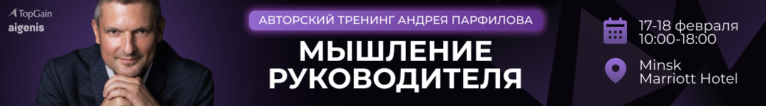 Авторский тренинг Андрея Парфилова