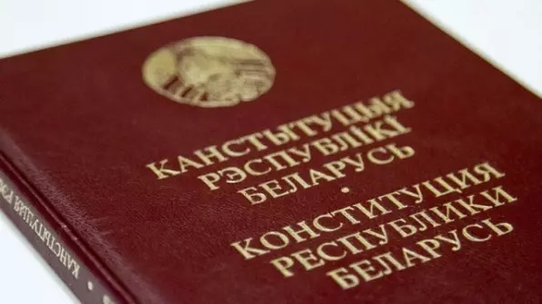 Конституция РБ