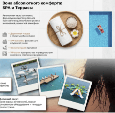 Зоны отдыха