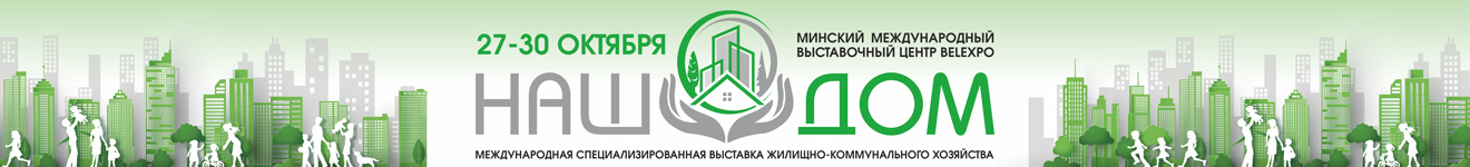 Выставка БудЭкспо