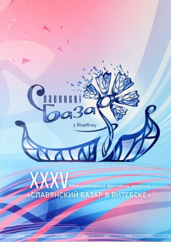Новый логотип конкурса "Славянский базар" 2026