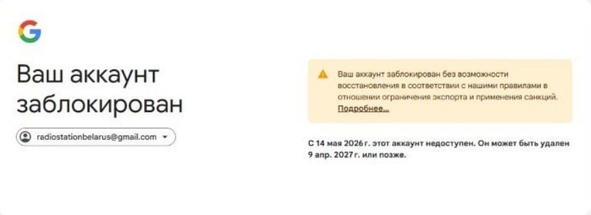 Google аккаунт заблокирован