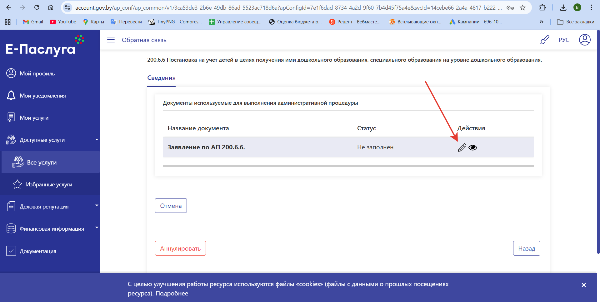 Скриншот Редактирование заявления