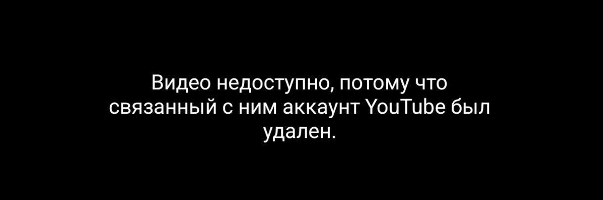 YouTube канал удален