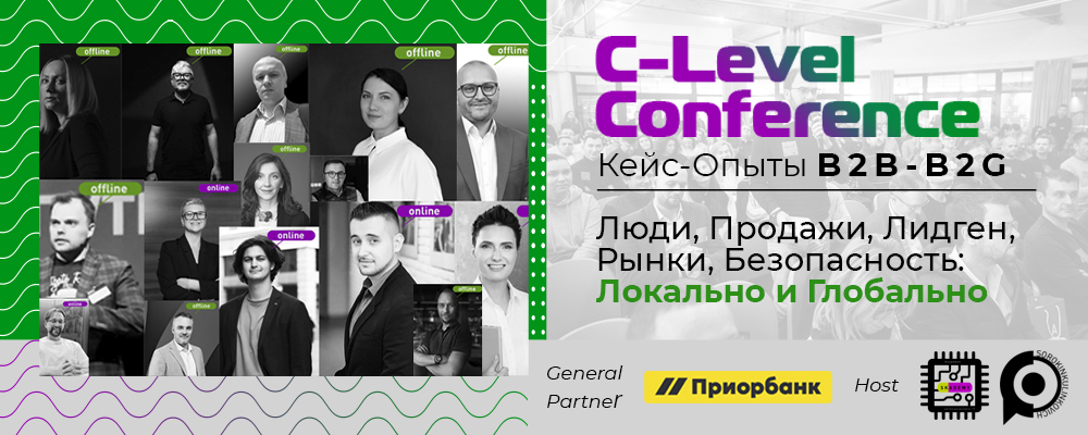 форум C-Level Days