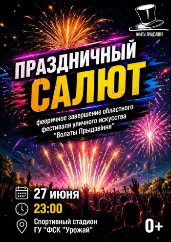 Волаты прыдзвиння