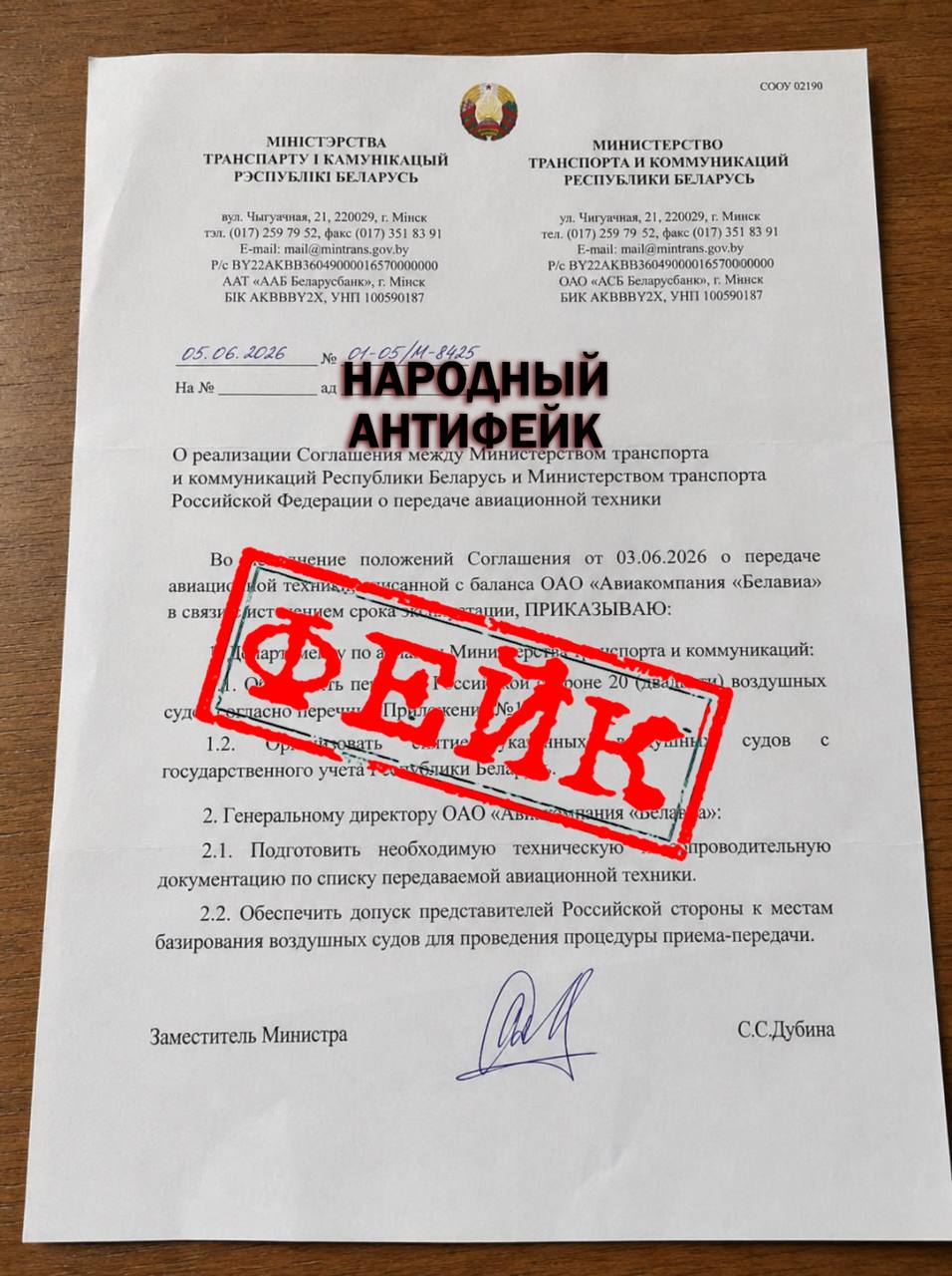 Фейковый документ Фейковый документ