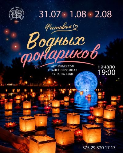 Фестиваль водных фонариков