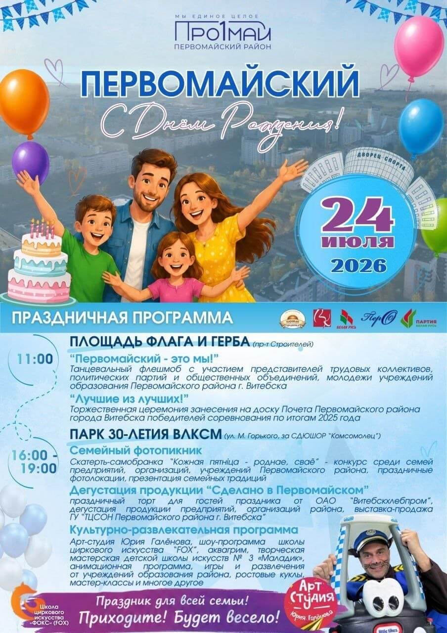 Программа праздника в Витебске 24 июля