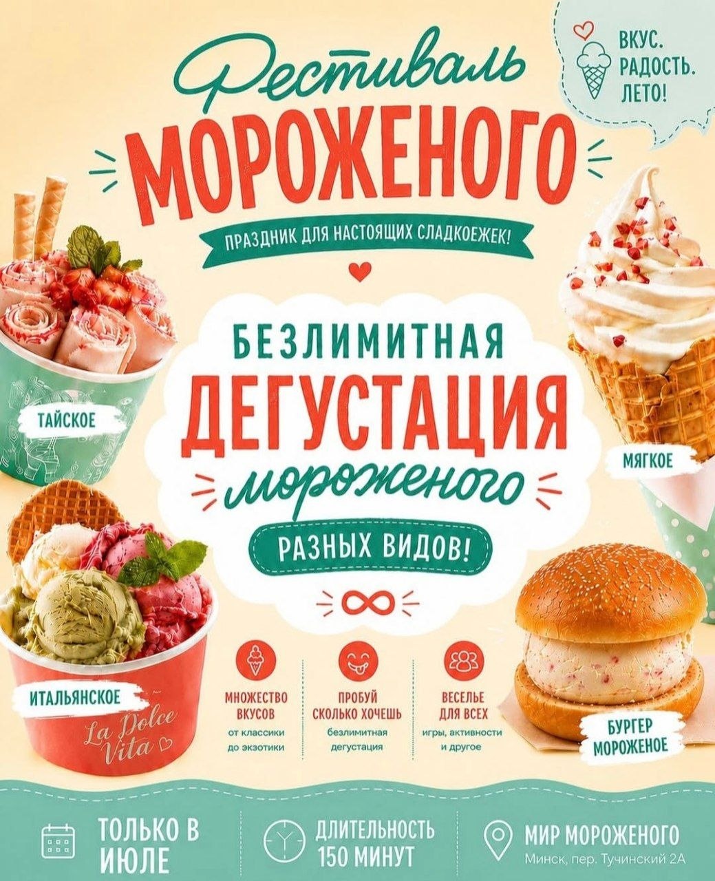 фестиваль мороженого Минск 2026
