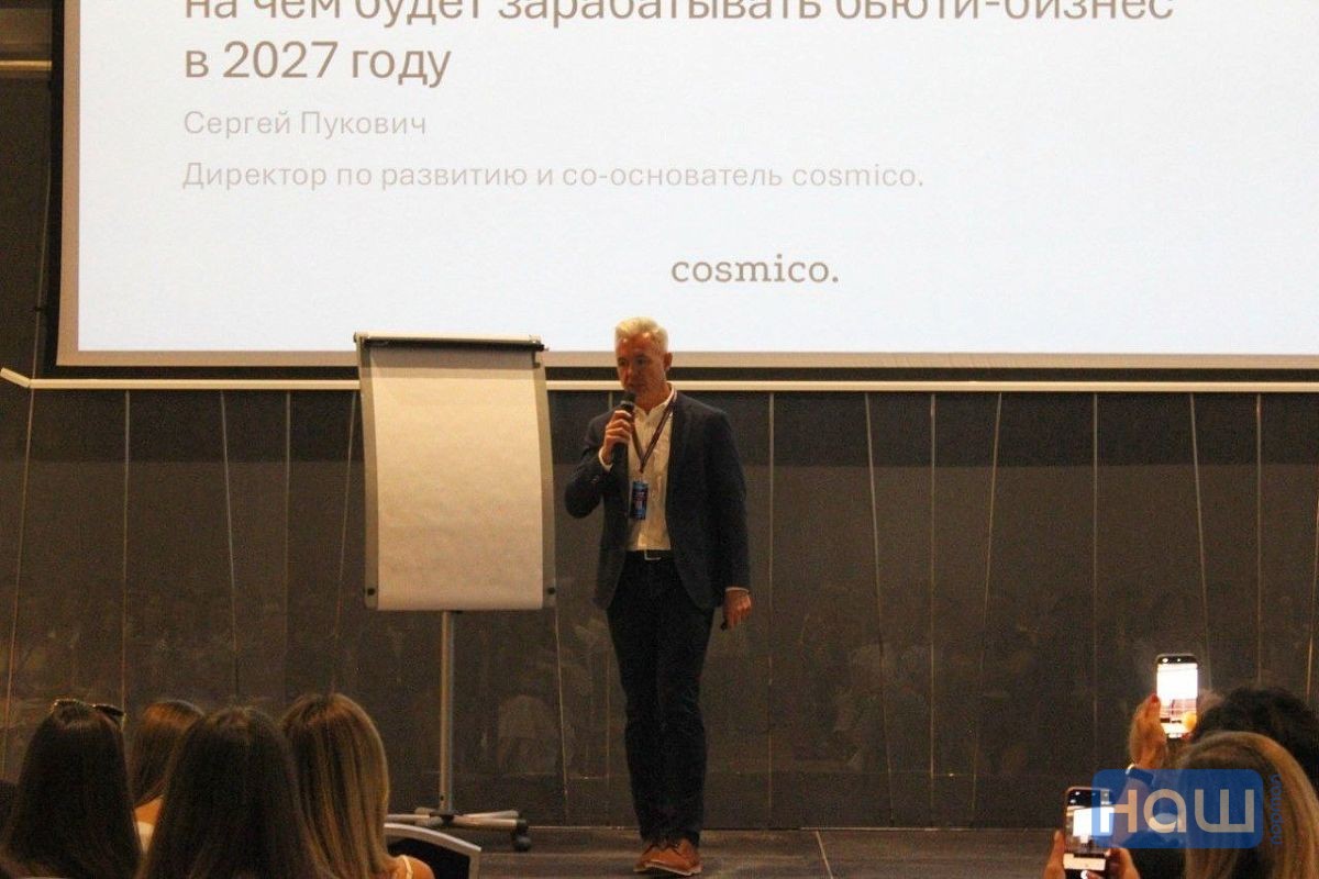Выступление спикера на Beautycon 2026