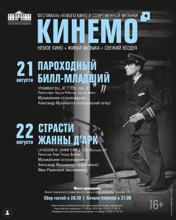 Афиша показов КИНЕМО 2026 в ГРОДНО