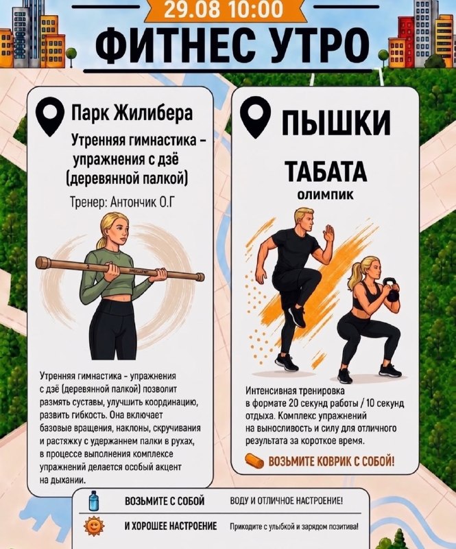 Афиша тренировок в Гродно