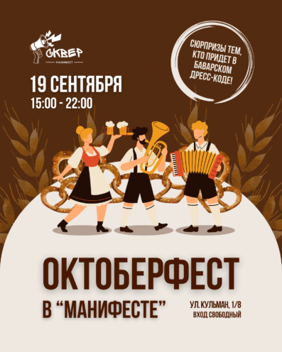 Афиша Октоберфест